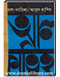আল ফাতিহা